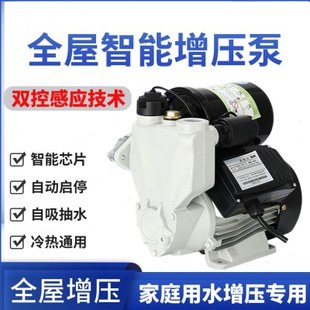 智能家用增压泵抽水泵WZB太阳能管道自来水热水器全自动220自吸泵