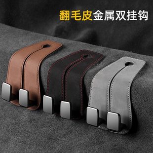 汽车毛排前后排收纳车载挂钩后座高档背车内勾子座椅翻车用金属皮