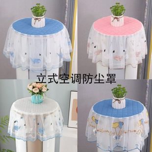 圆柱形柜机罩子简约盖巾开机不取 防尘又美观 空调防尘罩立式