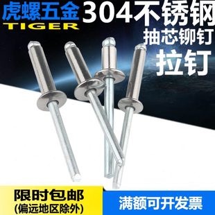 耐腐蚀优质304不锈钢抽芯铆钉开口平圆头抽心铆钉拉钉M3.2M4M4.8