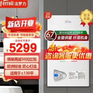 意大利之星法罗力壁挂炉锅炉燃气采暖热水两用家用地暖暖气片