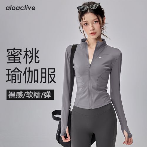 aloactive瑜伽外套防晒速干上衣