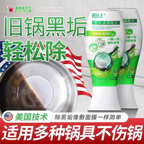 【锅底不脏了】锅底黑垢清洁剂洗锅神器黑锅底油污清洁剂厨房重油