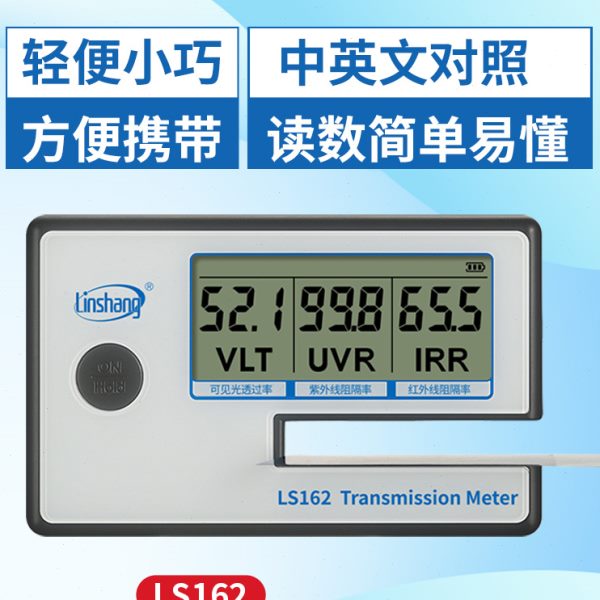 林上太阳膜测试仪LS160汽车玻璃隔热膜检测仪寅示LS122红外功率计