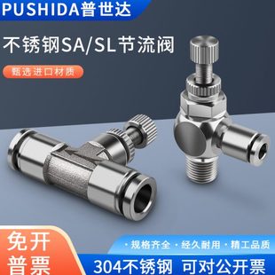 不锈钢304调速阀SL6 02气动快速接头 01调节限流管道节流阀JSC8