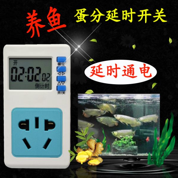 定时器插座倒计时30秒自动通电停电延时保护器养鱼蛋分延时开关