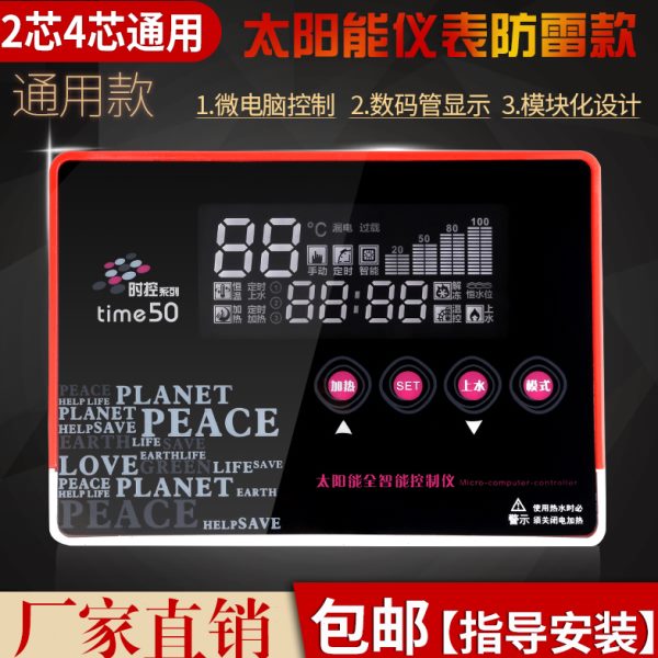 通用太阳雨桑夏力诺太阳能热水器仪表控制器配件自动上水显示时控