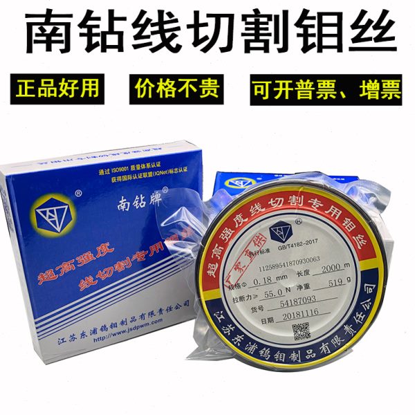 线切割钼丝线切割配件耗材钼丝 南钻钼丝018MM0.2/ 2000米定尺