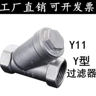 304不锈钢过滤器滤水阀GL11W 201 16内丝螺纹管道y型过滤器4分1寸