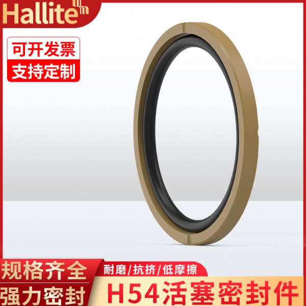 Hallite组合密封圈H54活塞/孔用格莱圈/斯特封2 3 4耐磨/导向环