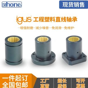 FJUM 易格斯尺寸工程塑料直线轴承RJUM