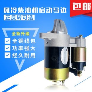 3KW6.5KW柴油發(fā)電微耕機(jī)配件170F178F186FA188F192FFA 電啟動(dòng)馬達(dá)