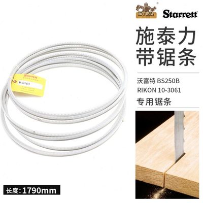 美国施泰力带锯条RIKON 10-3061沃富特BS250B木工锯条1791mm长度