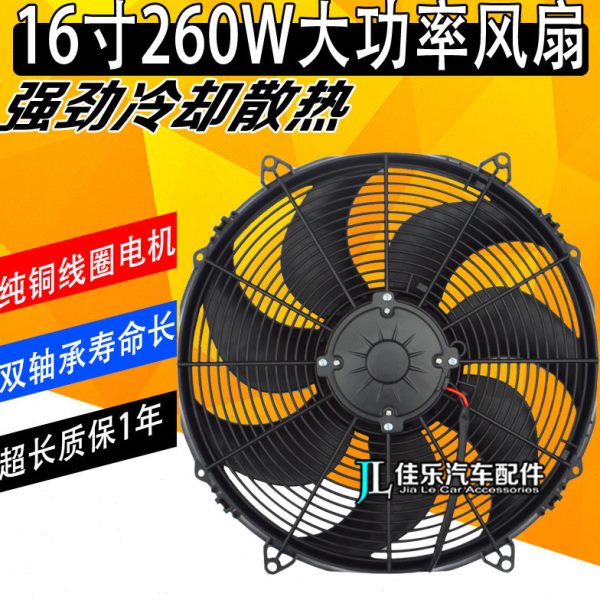大风量16寸260W汽车赛车散热器风扇12V24V越野车水箱冷却电子扇
