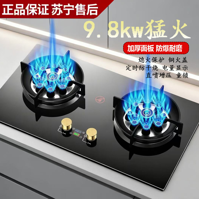 【补贴20%】樱花燃气灶双灶家用液化气天然气大火力嵌入式煤气灶