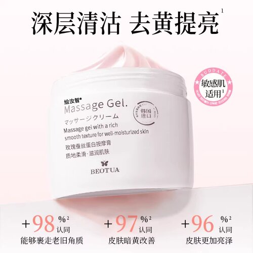 玫瑰蚕丝蛋白按摩乳膏