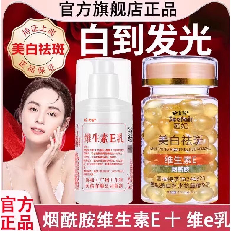 【双维E组合】提亮肤色补水保湿