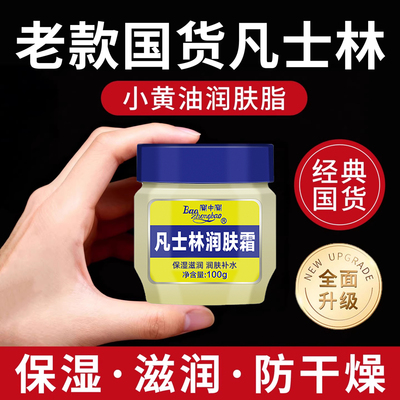 【经典国货】凡士林老款润肤霜