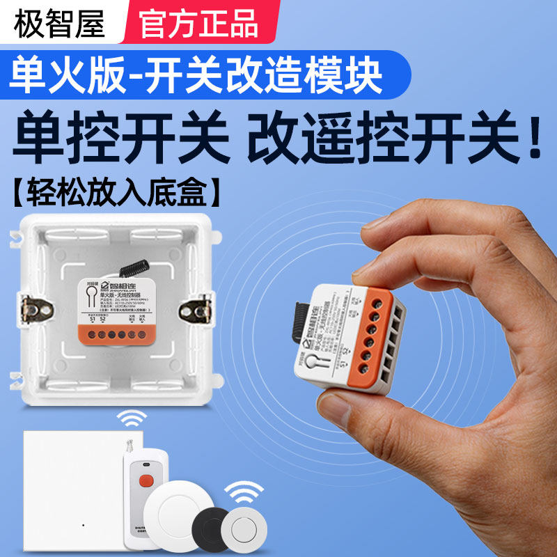 高灵敏度智能220v遥控开关单火线开关模块单控改双控射频接收器