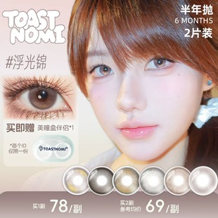 【NEW】TOASTNOMI半年抛黄金时代浮光锦银河代码月光美人少女悸动