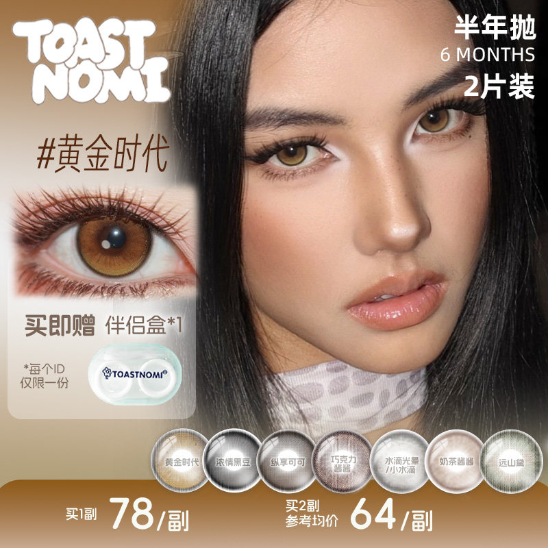 【NEW】TOASTNOMI半年抛黄金时代浮光锦银河代码月光美人少女悸动