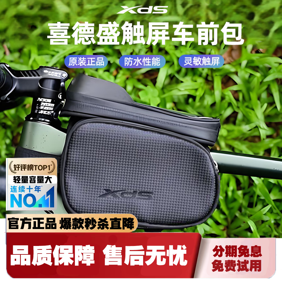 xds喜德盛自行车挂包前梁包车前包置物包骑行车包收纳大容量轻量