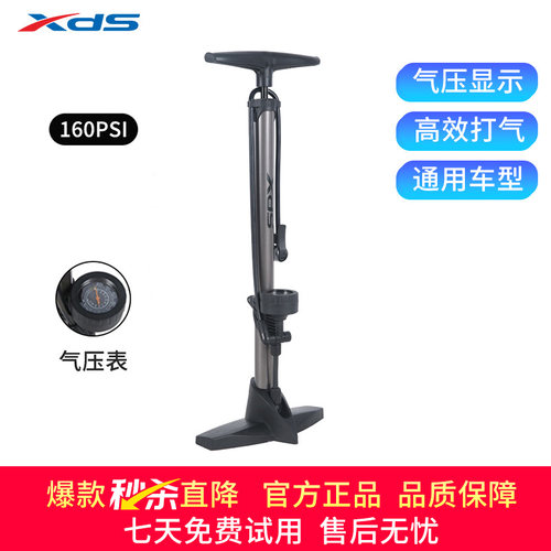XDS喜德盛立式打气筒带气压表