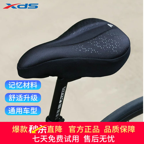 xds喜德盛自行车减震坐垫套