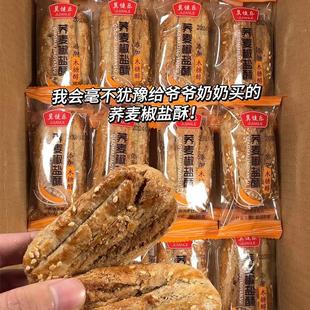 荞麦椒盐酥冀健乐无蔗糖荞麦椒盐酥牛舌饼老式荞麦酥乔麦饼