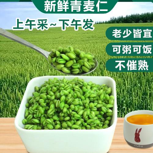 河南正宗青麦仁新鲜粒米