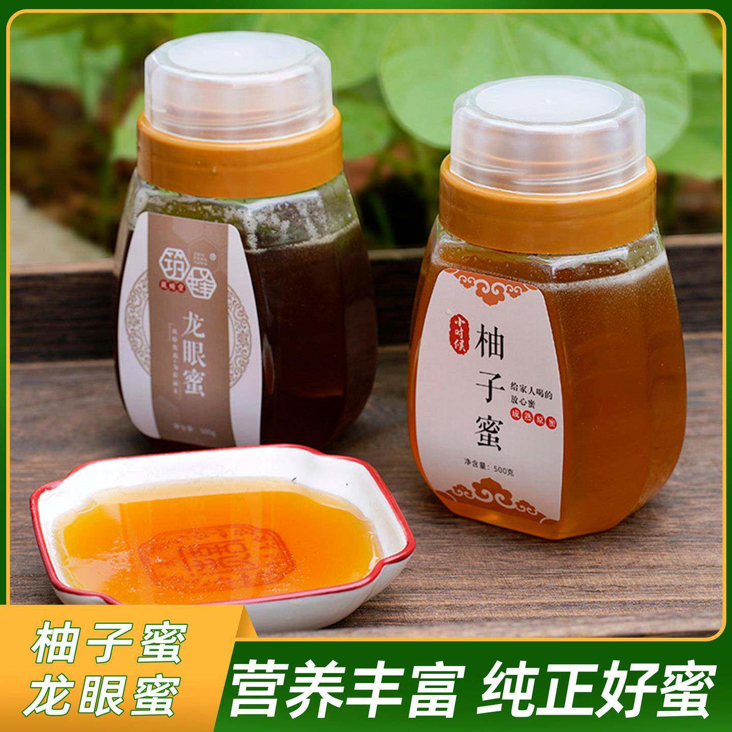 福建正宗蜂蜜夏天防暑佳品小时候柚子蜜农家自产龙眼蜜野生土蜂蜜