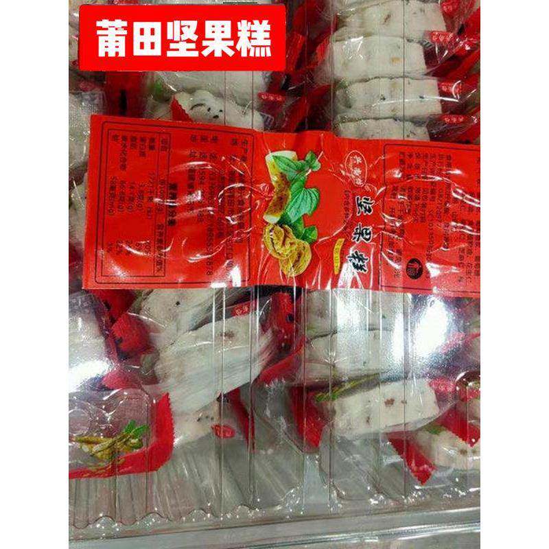 福建特产莆田糕点小零食绿豆板栗糕素食坚果糕节日送礼