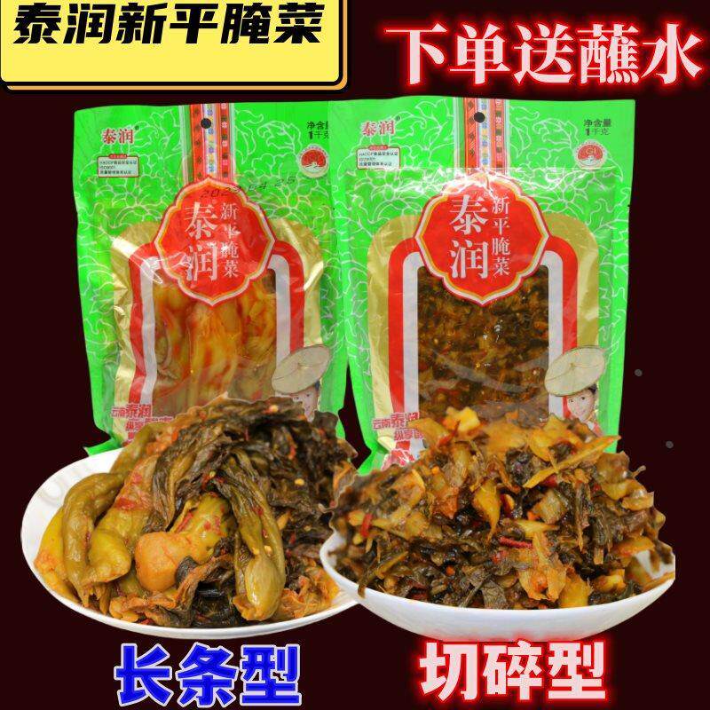云南特产玉溪新平泰润酸