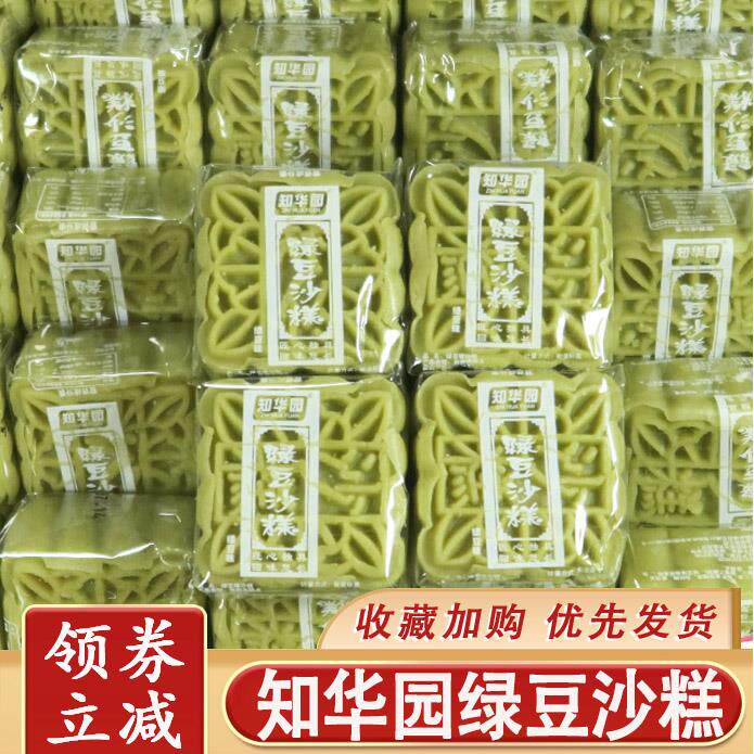 知华园绿豆糕板栗糕传统