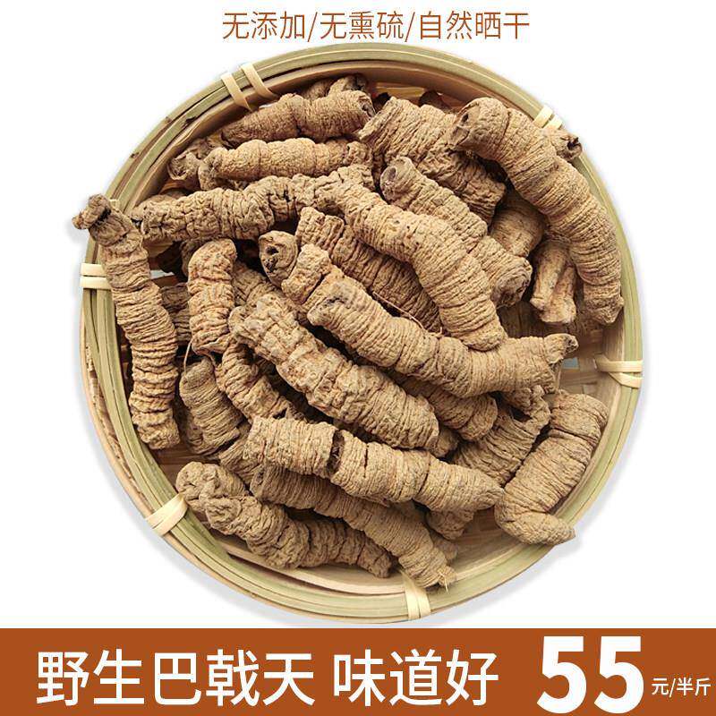巴戟天中药材野生特级250g正品无硫福建南靖泡酒煲汤食材干品包邮