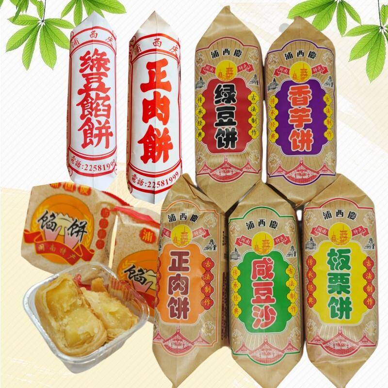 闽南特产泉州浦西庆绿豆饼香芋饼板栗饼正肉饼咸豆沙月饼中秋礼盒