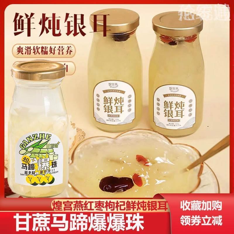 煌宫燕甘蔗味马蹄爆爆珠