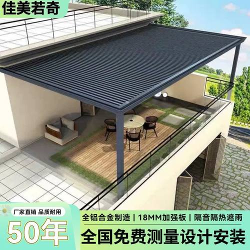 铝合金雨棚楼顶庭院遮阳棚长城板隔热双层铝瓦别墅天台楼顶遮雨棚
