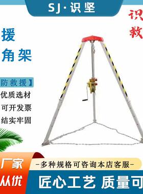 消防救援装置三角架多用途抢险救生架JSJ-J铝合金可伸缩支架