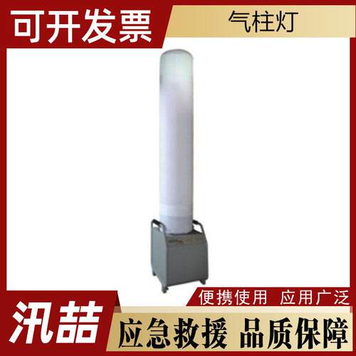 HSG2730移动式照明气柱灯应急救援移动照明灯式照明灯