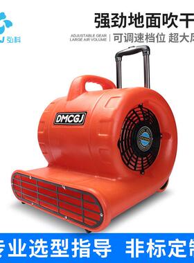 弘科吹地机三速可调大功率商用家用去除湿气卫生间地面强力吹干机