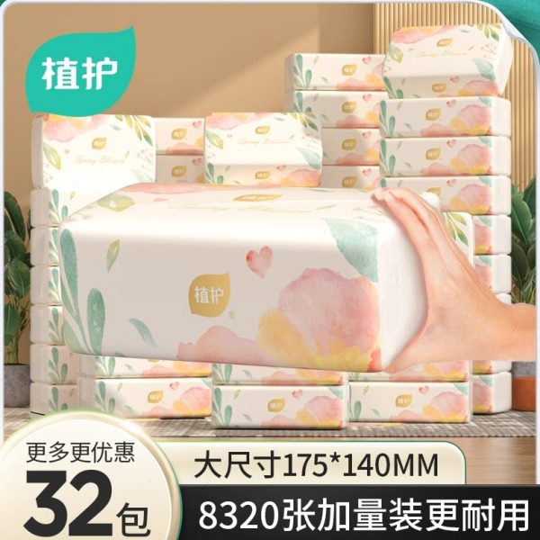 植护大尺寸软抽纸巾家用实惠装小包卫生纸整箱批餐巾擦手纸婴儿面