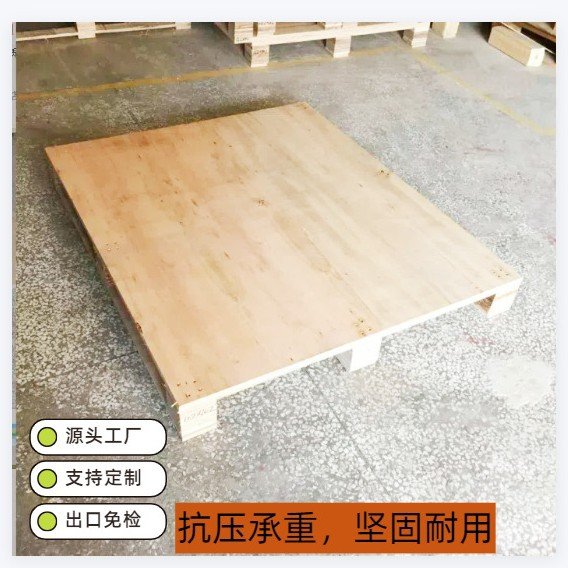 免熏蒸卡板四面进叉车托盘胶合板免检物流垫板木跨境物流优选