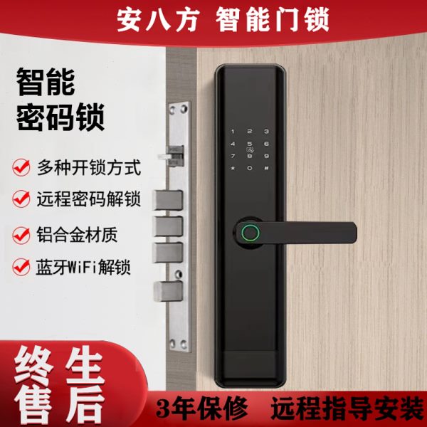 公寓民宿密码锁通通锁家用防盗门智能门锁指纹锁电子远程