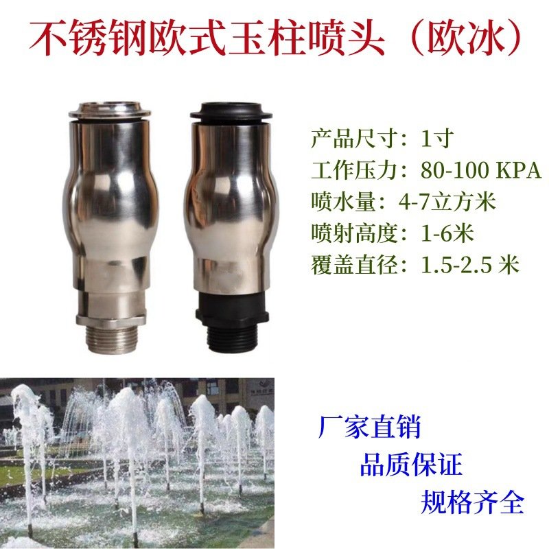 304不锈钢1寸欧式玉柱 加气欧冰喷头 园林景观 园艺喷泉喷头 厂家