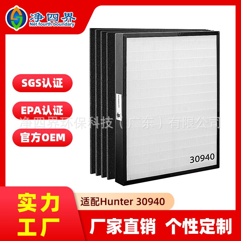 30940适配Hunter空气净化器滤芯30402 36260 36395 37225净味滤网