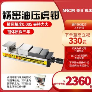 美日机床高精度油压倍力虎钳加工中心重型切削平口台钳虎钳夹具