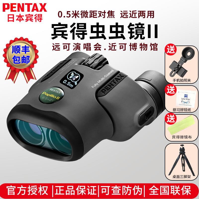 日本宾得虫虫镜二代望远镜高清高倍微距对焦双筒博物馆剧场演唱会