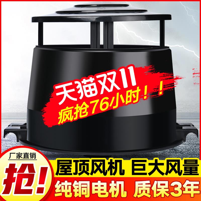 屋顶排风扇工业负压风机房顶排气扇抽风机大棚顶养殖场厂房换气扇