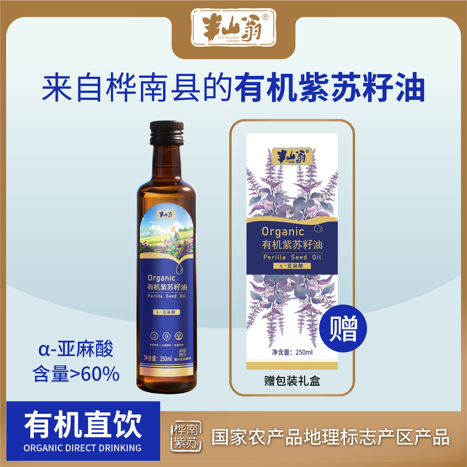 【礼盒款】有机紫苏籽油可直接饮用桦南地理标识产区有机紫苏籽油